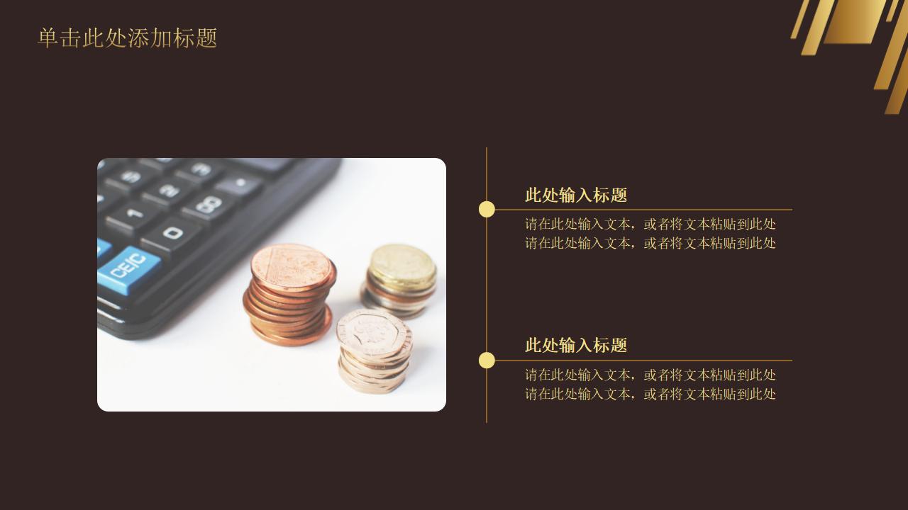 金色系列主题金融公司简介产品介绍PPT