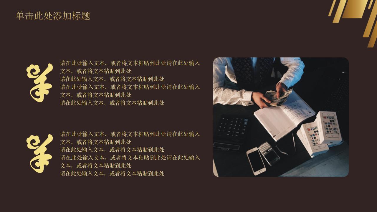 金色系列主题金融公司简介产品介绍PPT