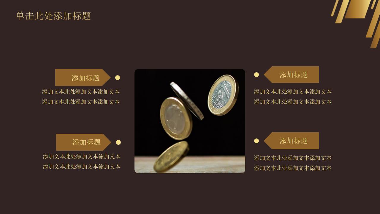 金色系列主题金融公司简介产品介绍PPT