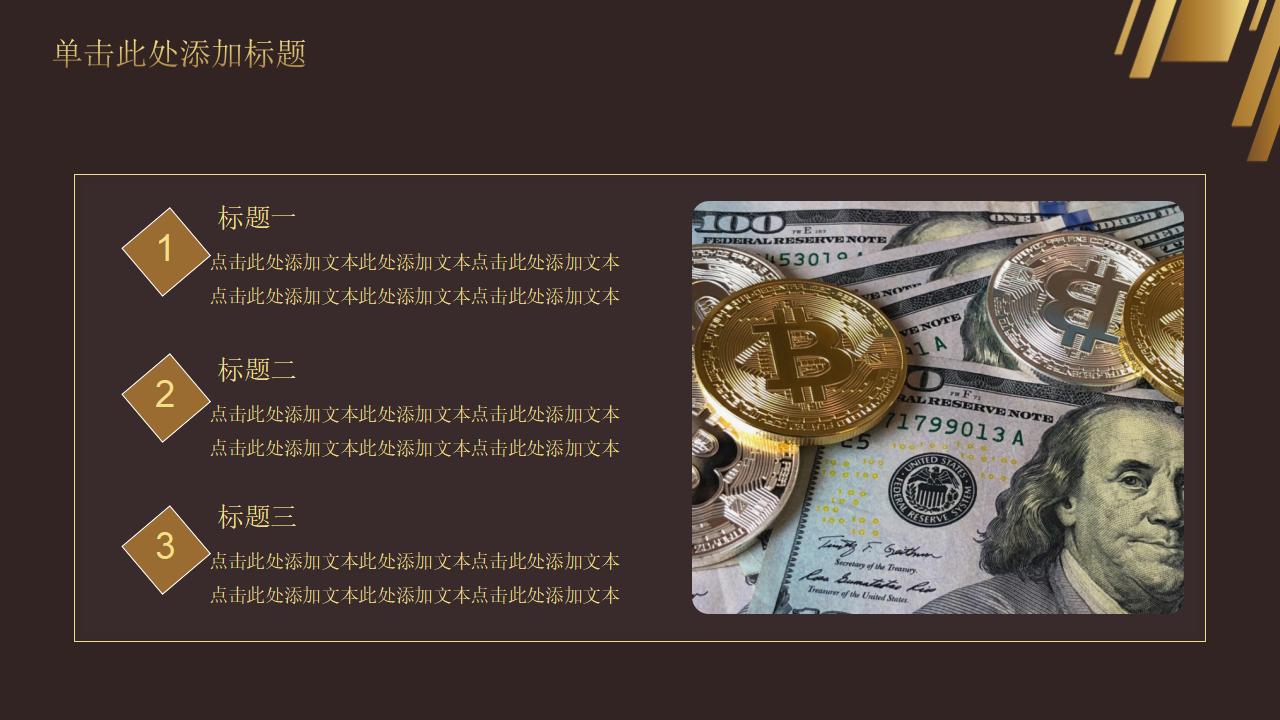 金色系列主题金融公司简介产品介绍PPT