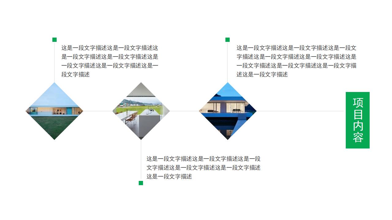 项目活动计划策划PPT模板