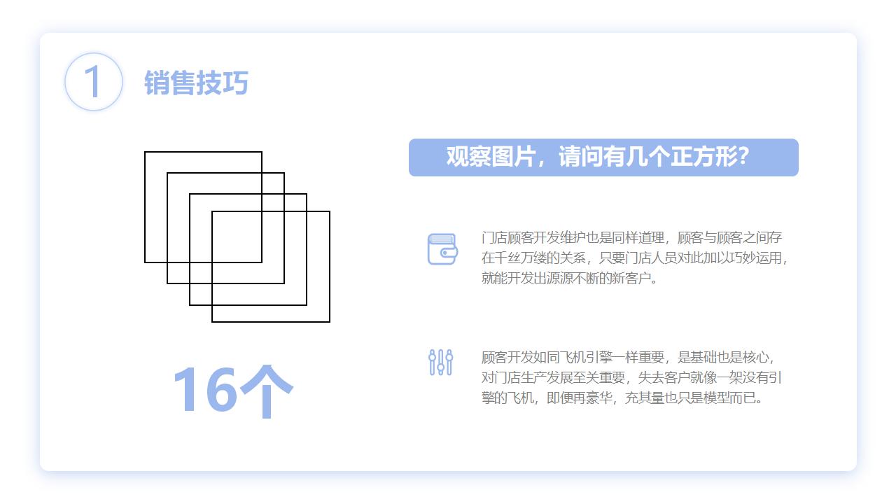 销售技巧和话术培训PPT模板