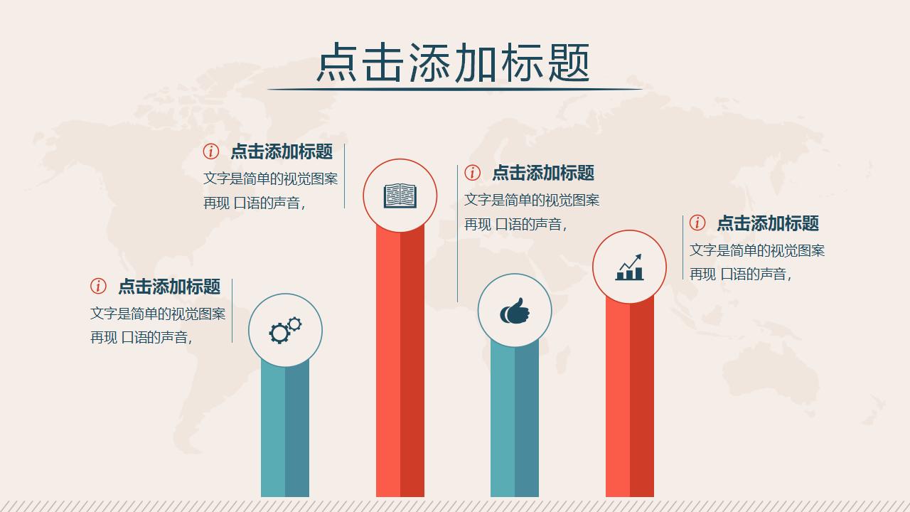 简洁扁平化矢量动态PPT模板