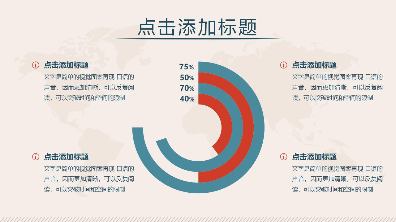 简洁扁平化矢量动态PPT模板