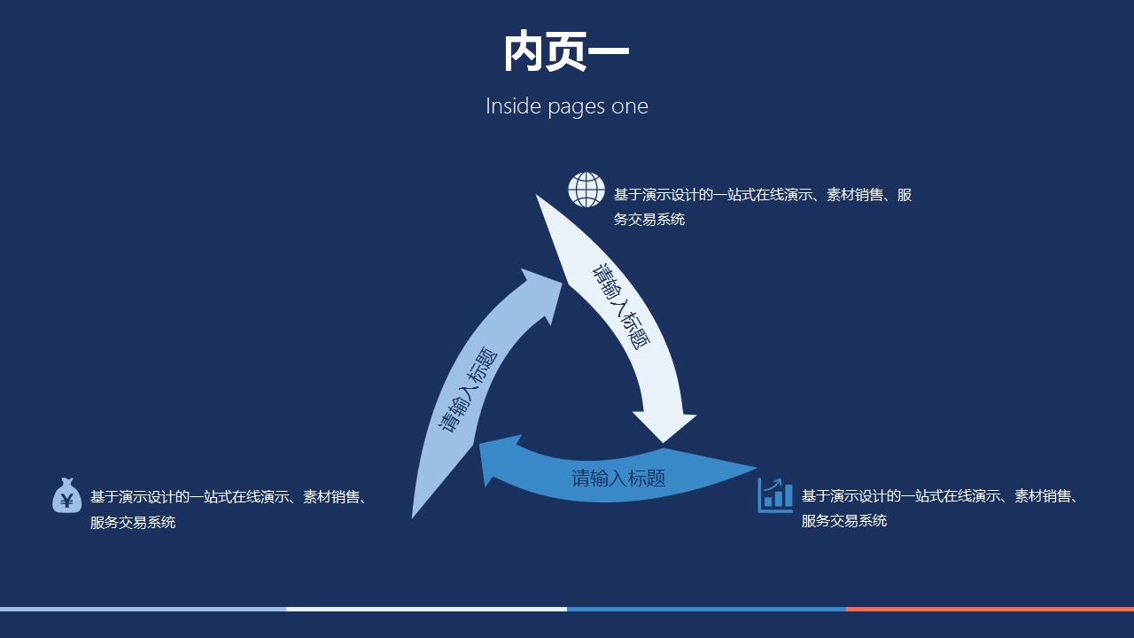 深蓝简约扁平化通用PPT模板