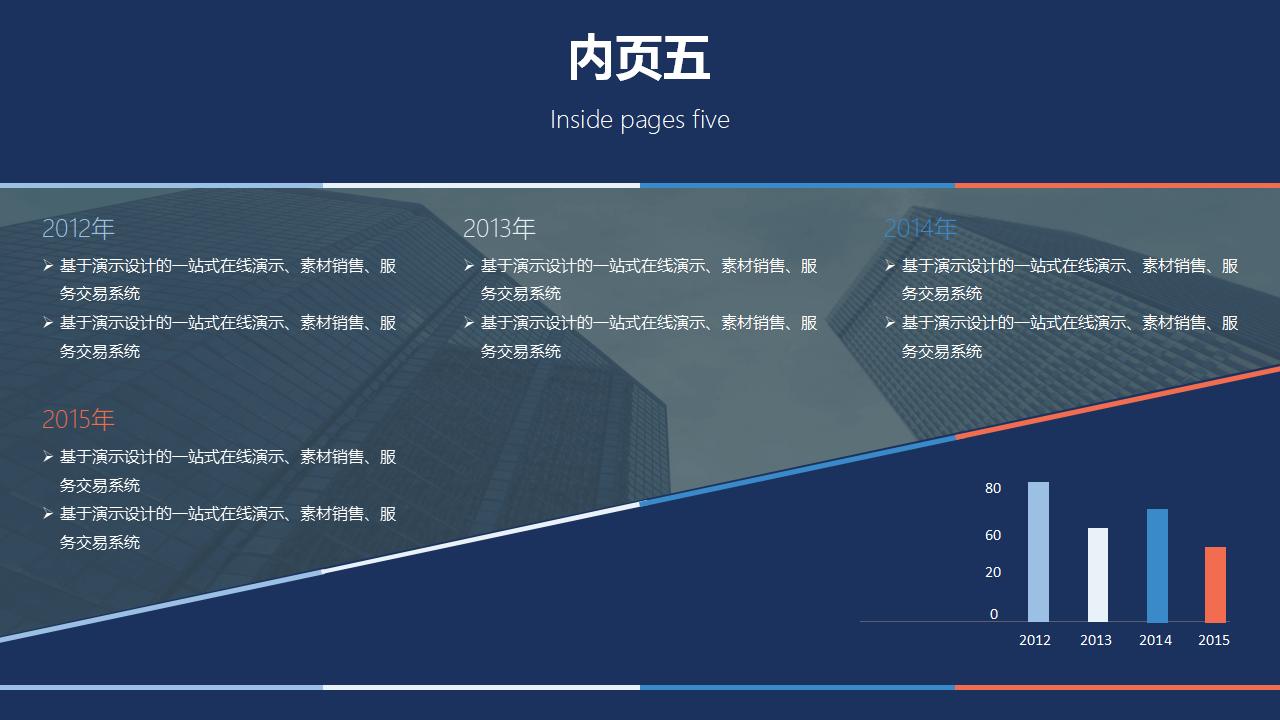 深蓝简约扁平化通用PPT模板