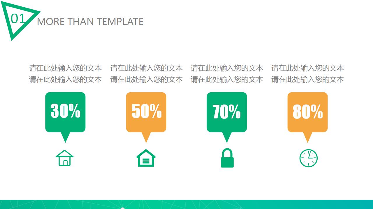 精美通用工作总结汇报PPT模板