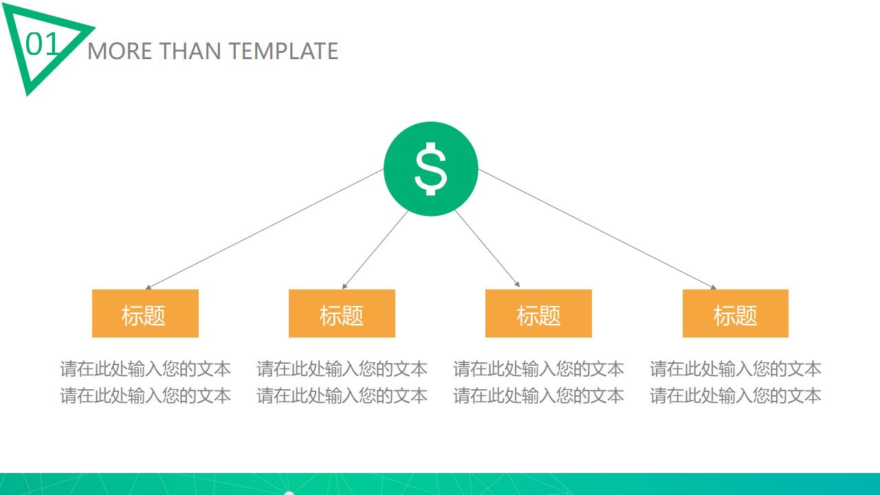 精美通用工作总结汇报PPT模板