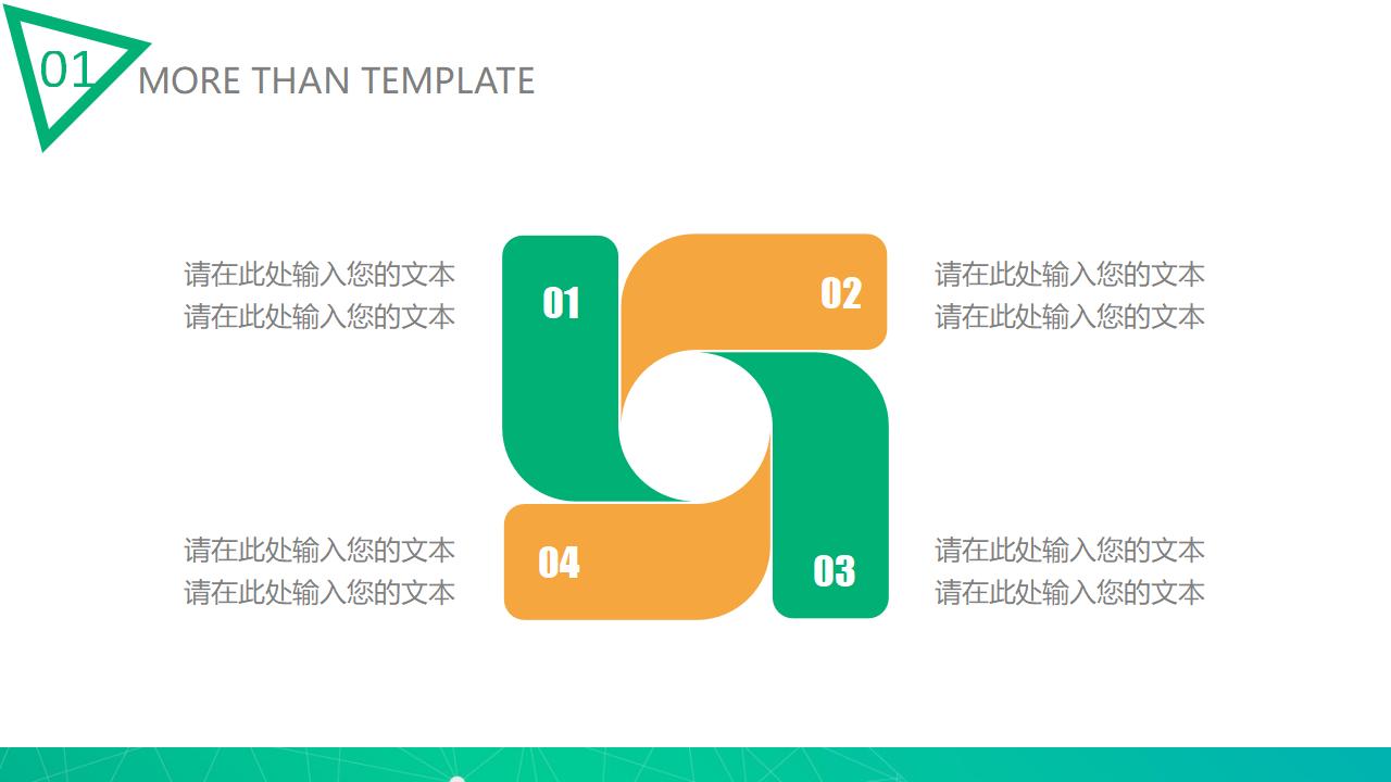 精美通用工作总结汇报PPT模板