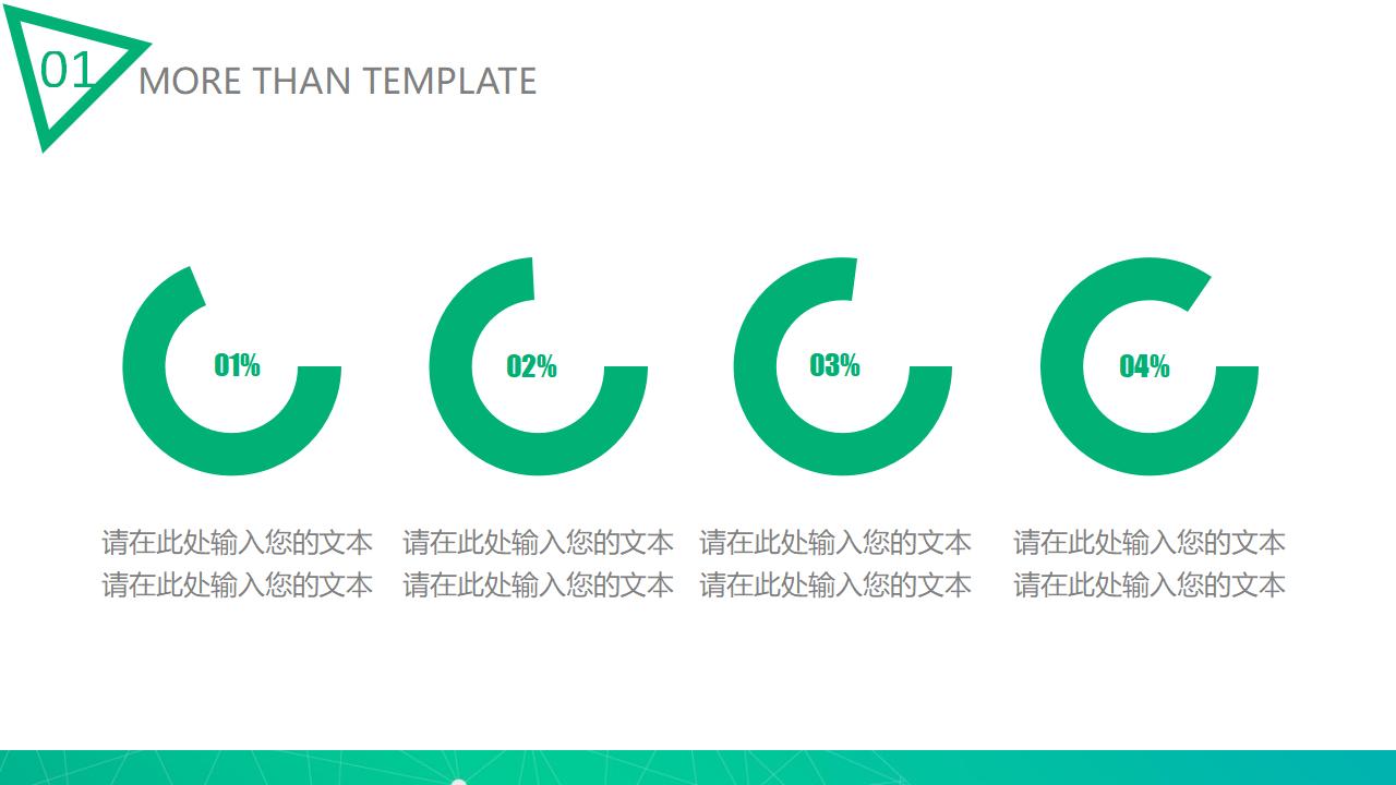 精美通用工作总结汇报PPT模板