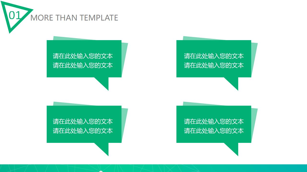 精美通用工作总结汇报PPT模板