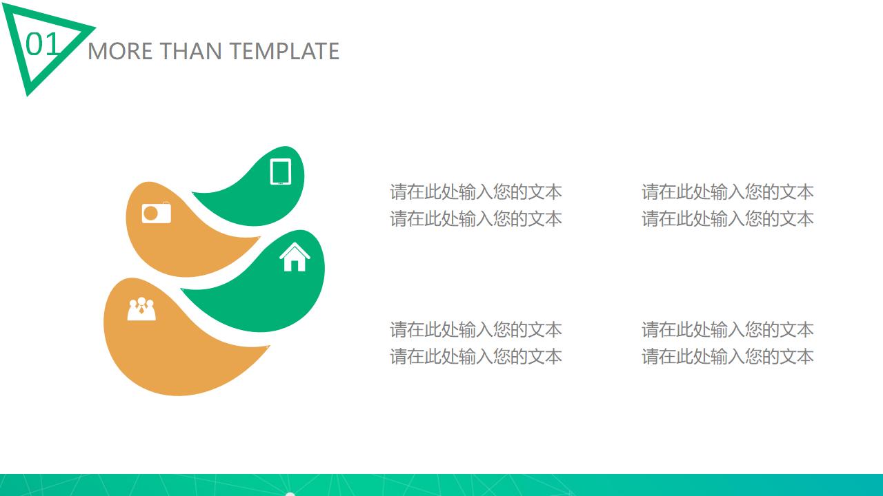 精美通用工作总结汇报PPT模板