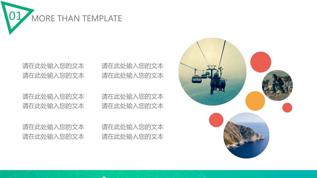 精美通用工作总结汇报PPT模板