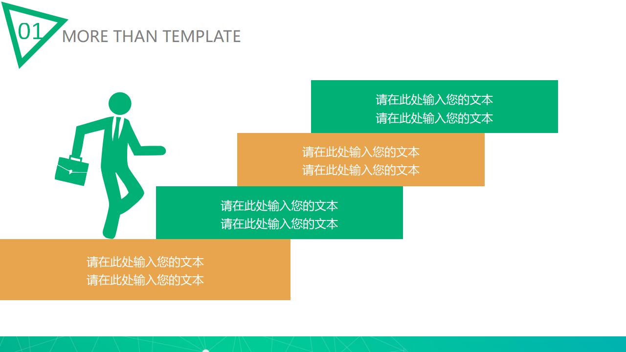 精美通用工作总结汇报PPT模板