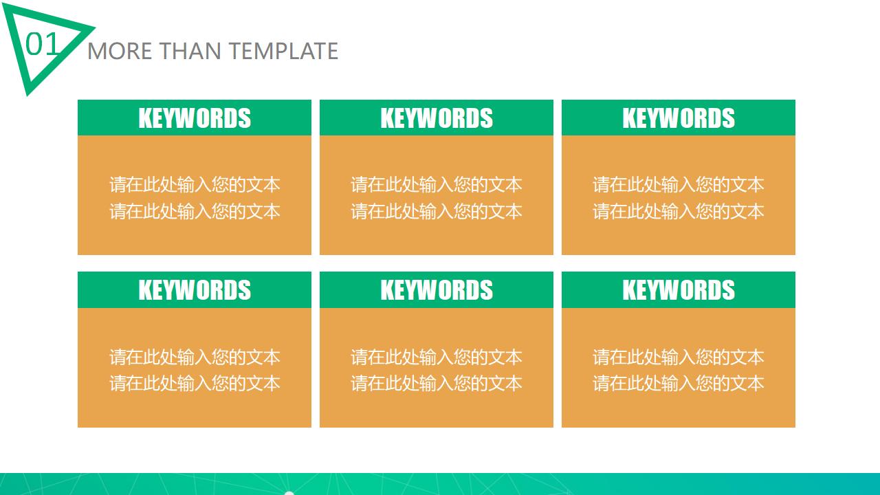 精美通用工作总结汇报PPT模板