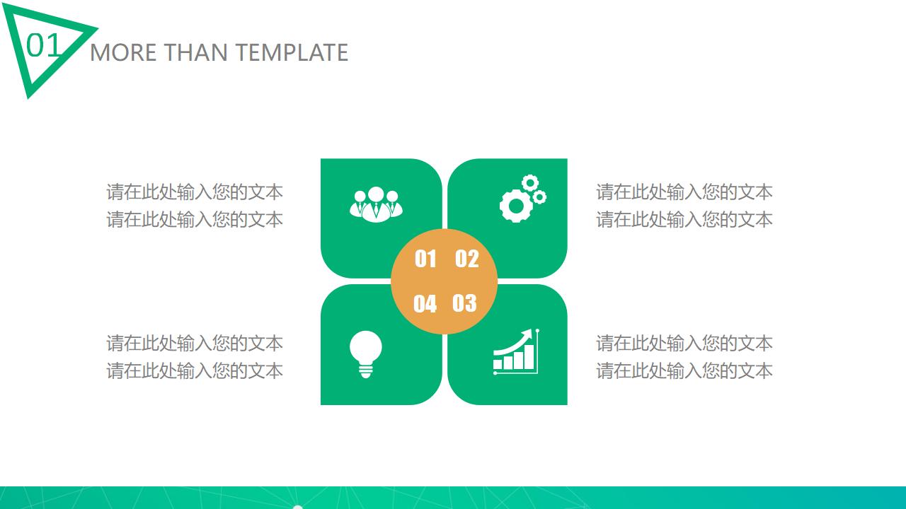 精美通用工作总结汇报PPT模板