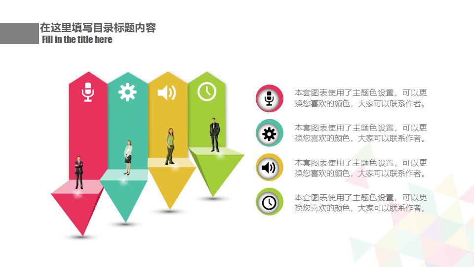 彩色拼接三角形通用PPT模板