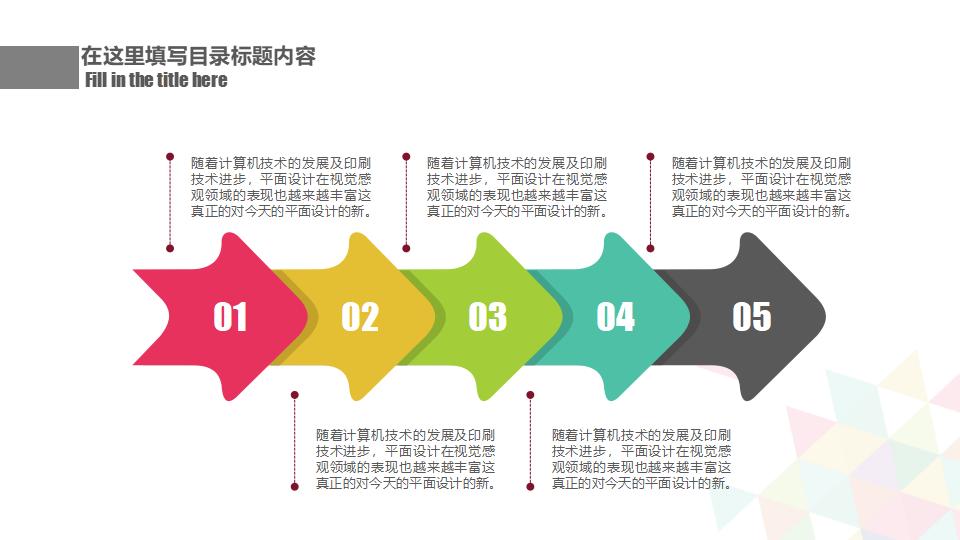 彩色拼接三角形通用PPT模板