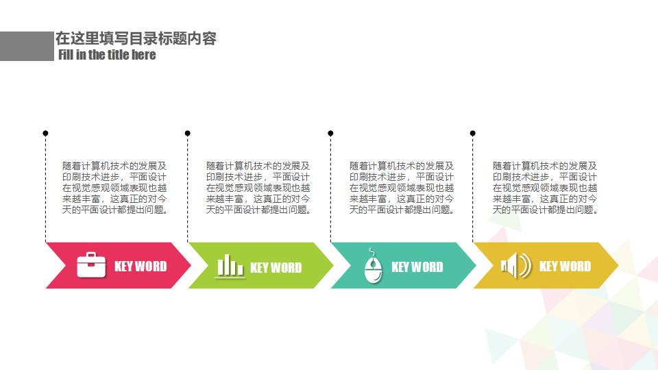 彩色拼接三角形通用PPT模板