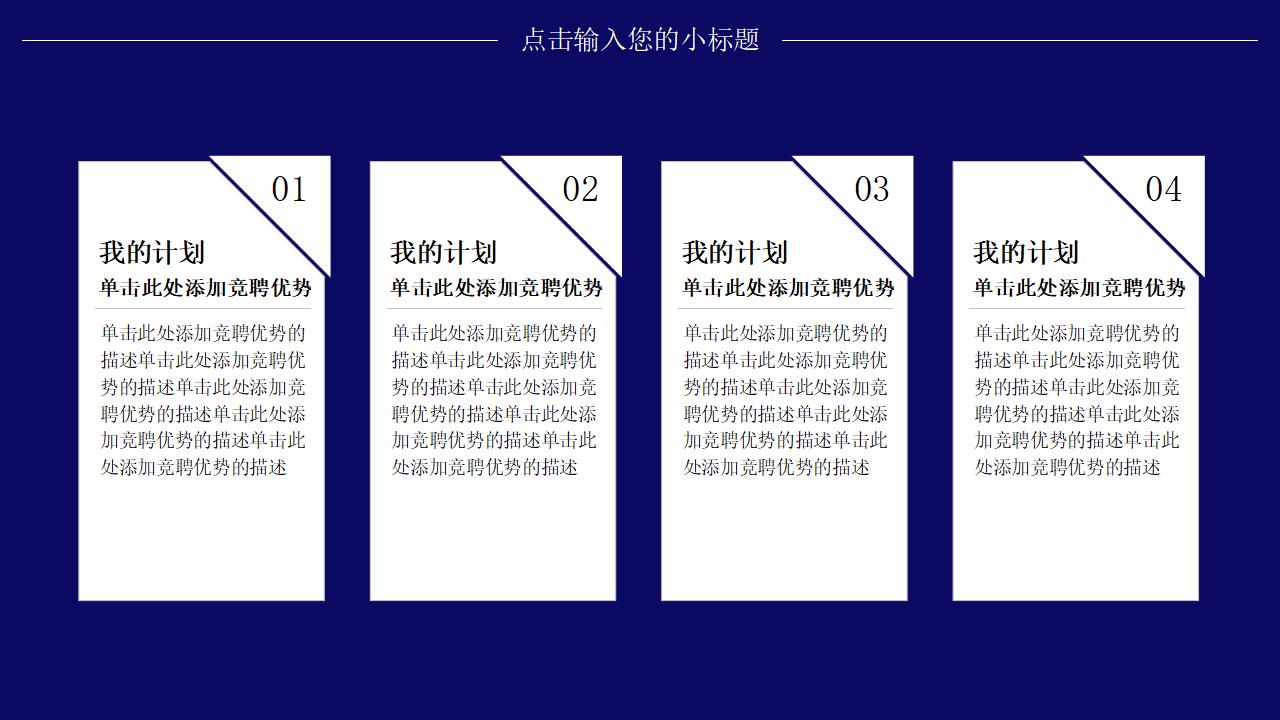 蓝色简约大学生职业生涯规划主题PPT