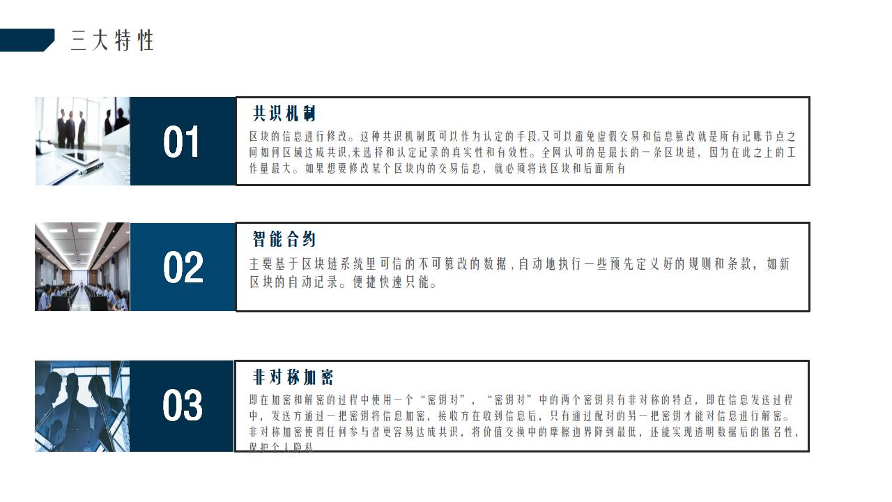 高端大气区块链数字货币商业计划书PPT