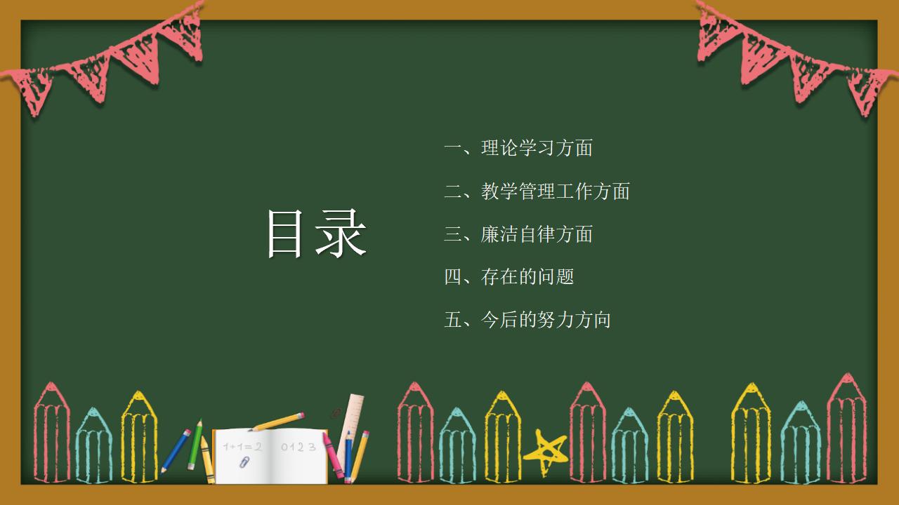 党员教师工作总结汇报通用PPT模板