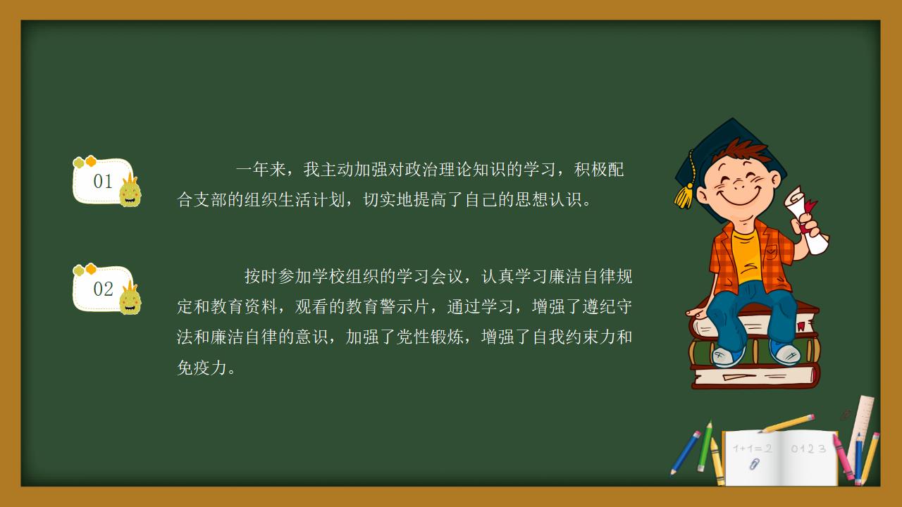 党员教师工作总结汇报通用PPT模板