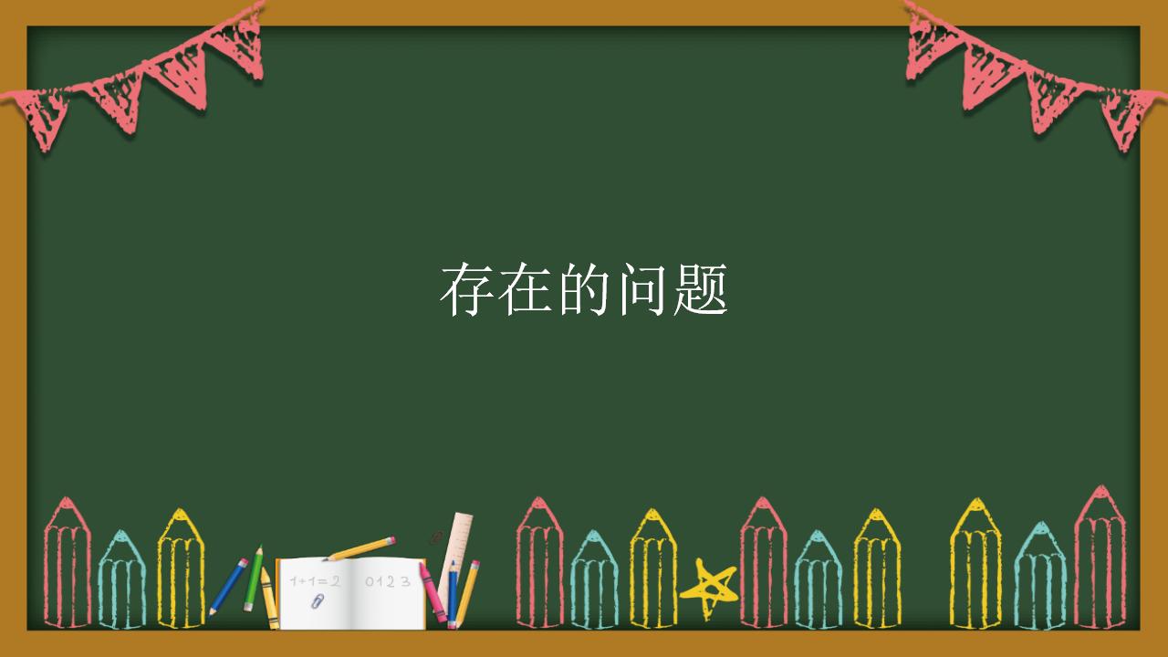 党员教师工作总结汇报通用PPT模板