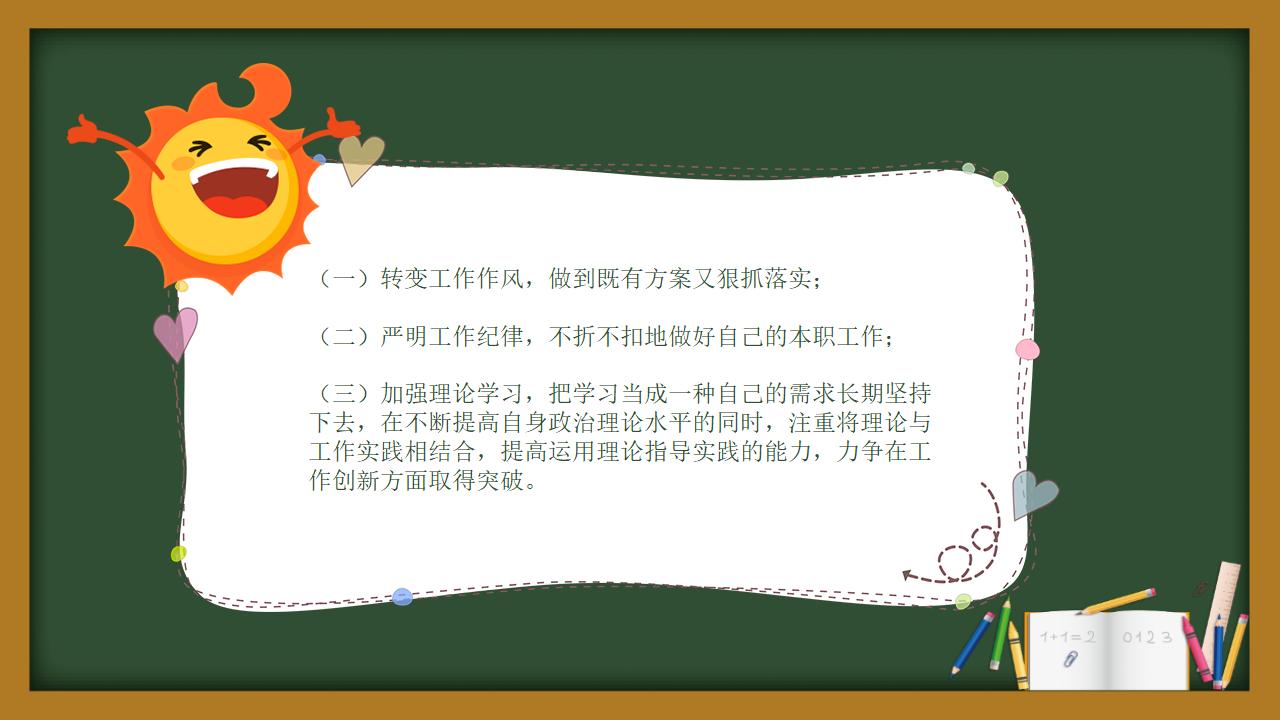 党员教师工作总结汇报通用PPT模板