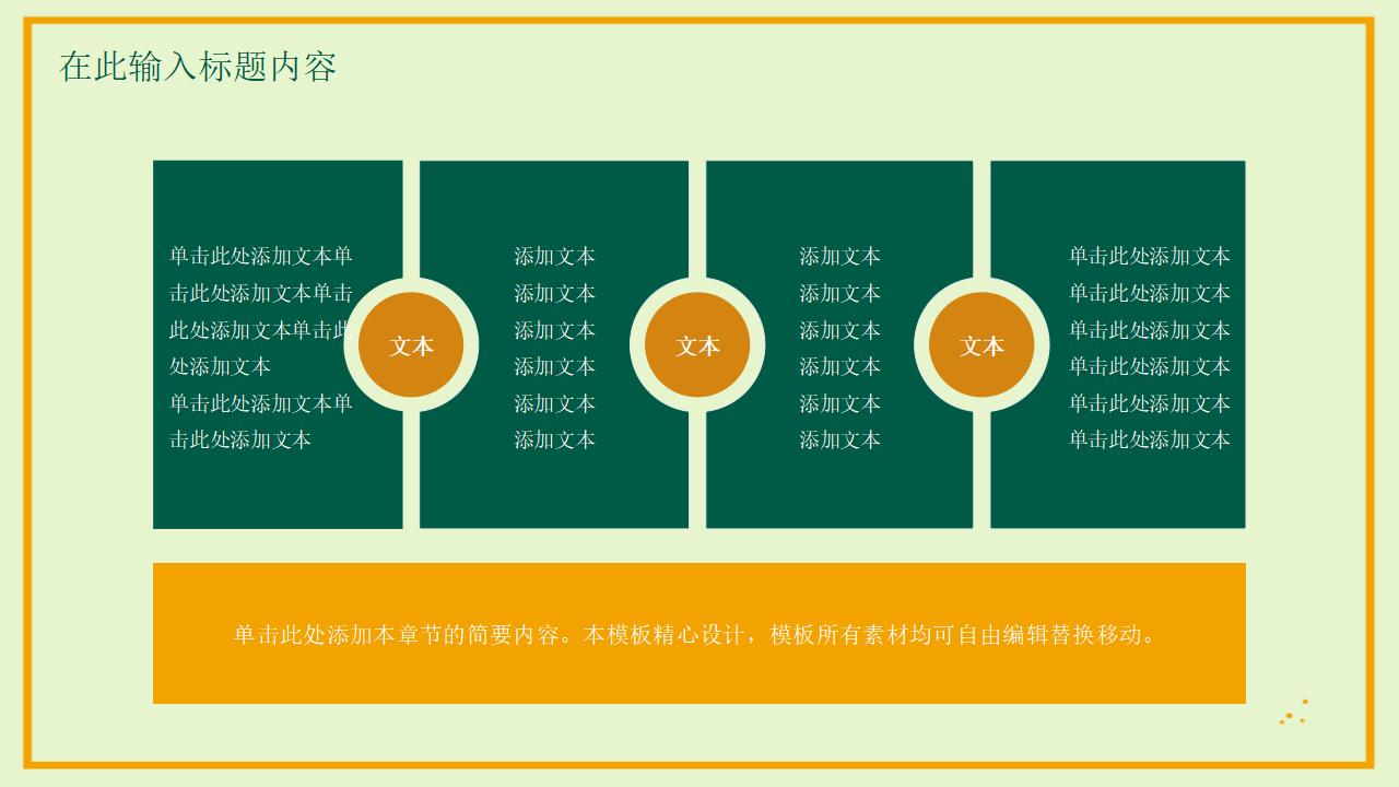 绿植小清新系列岗位竞聘报告PPT模板