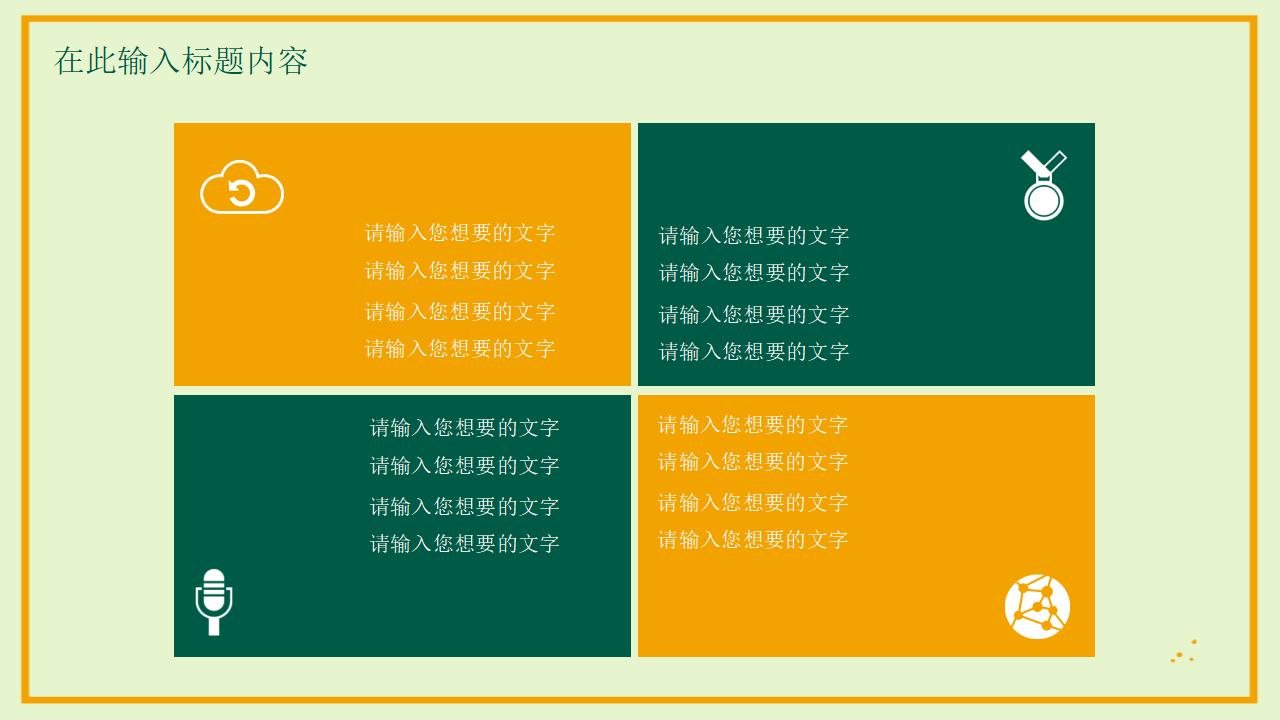 绿植小清新系列岗位竞聘报告PPT模板