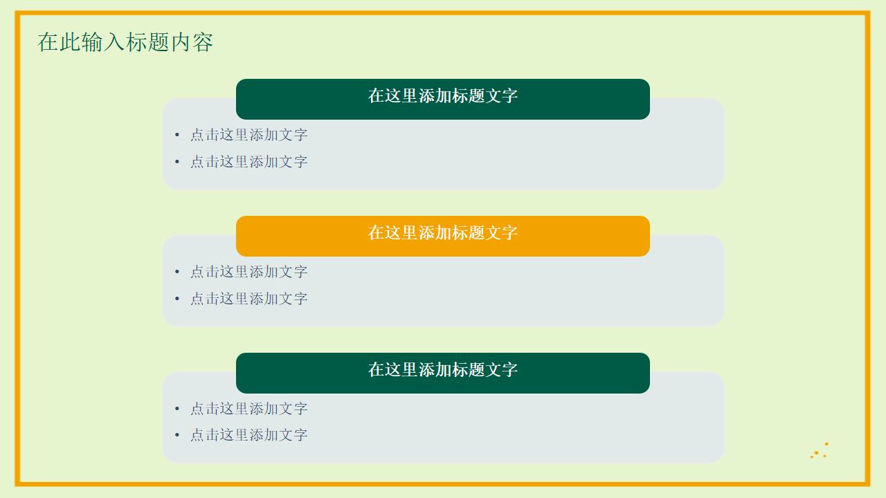 绿植小清新系列岗位竞聘报告PPT模板