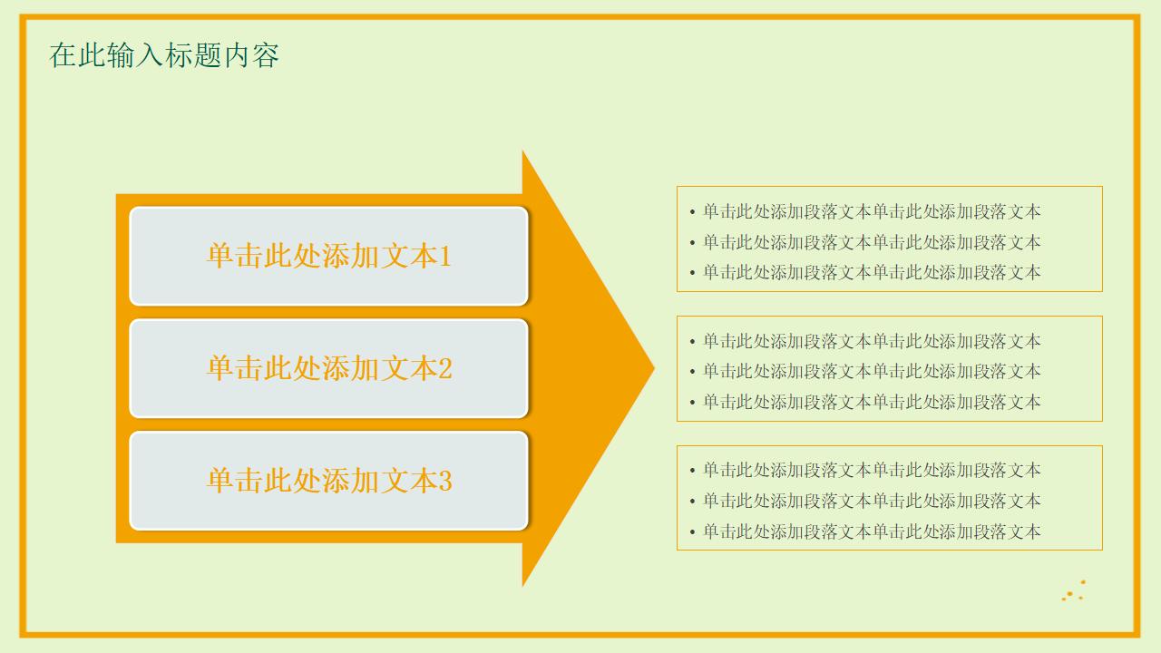 绿植小清新系列岗位竞聘报告PPT模板