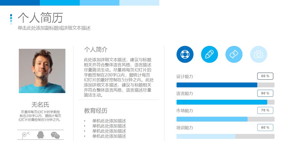 精美科技感求职简历PPT模板