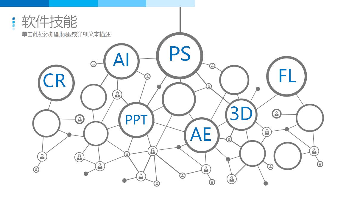 精美科技感求职简历PPT模板