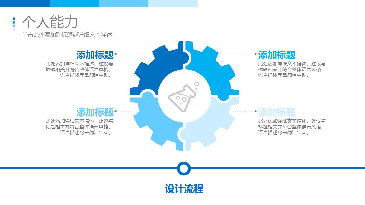 精美科技感求职简历PPT模板