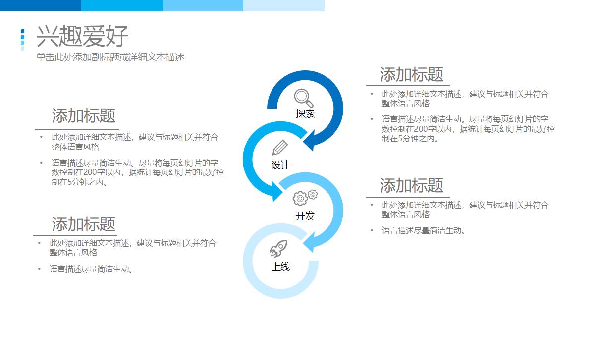 精美科技感求职简历PPT模板