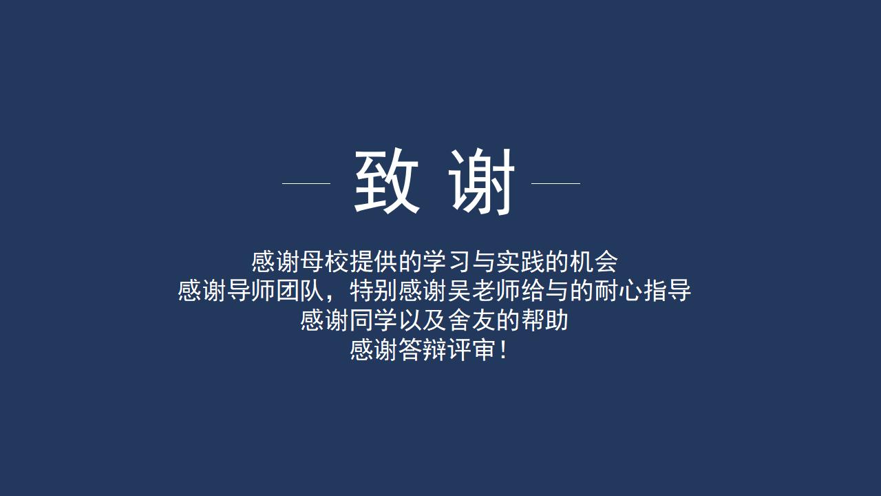 简洁大方毕业设计答辩PPT模板