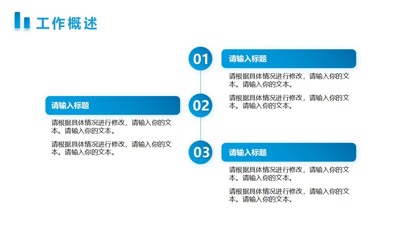 简约蓝色工作汇报通用PPT模板