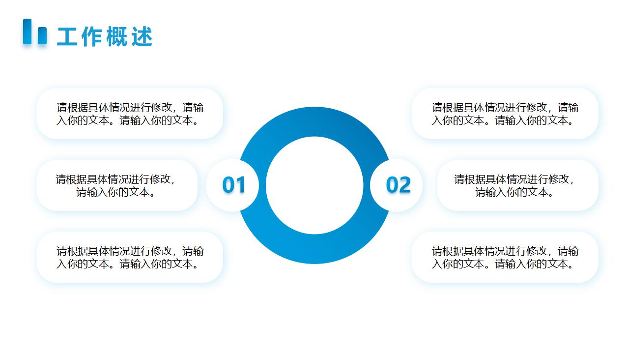 简约蓝色工作汇报通用PPT模板