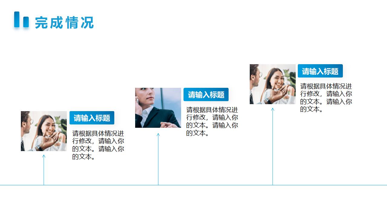 简约蓝色工作汇报通用PPT模板