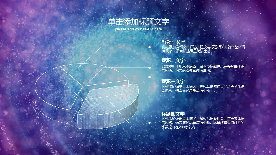 炫酷璀璨华丽动态PPT模板