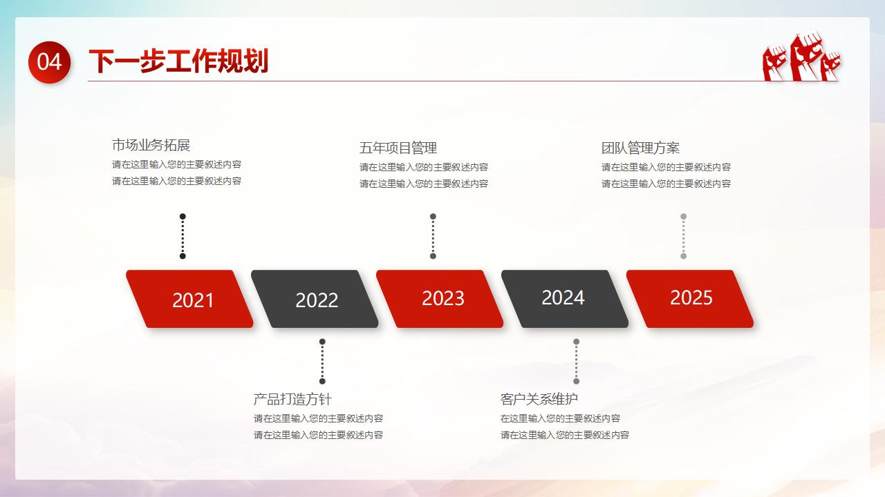 大气红色年终述职报告PPT模板