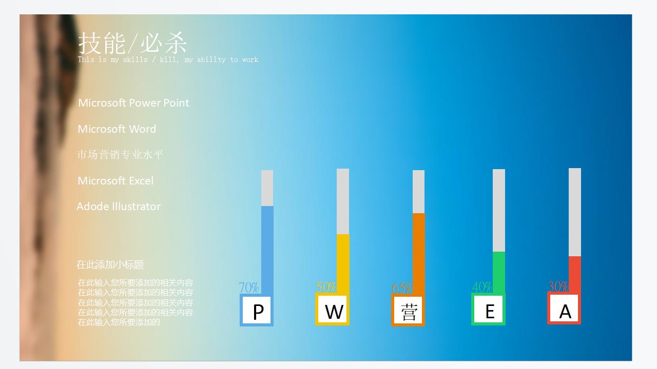 创意手机个人简历PPT模板