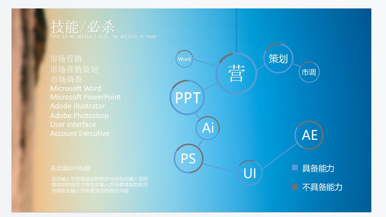 创意手机个人简历PPT模板