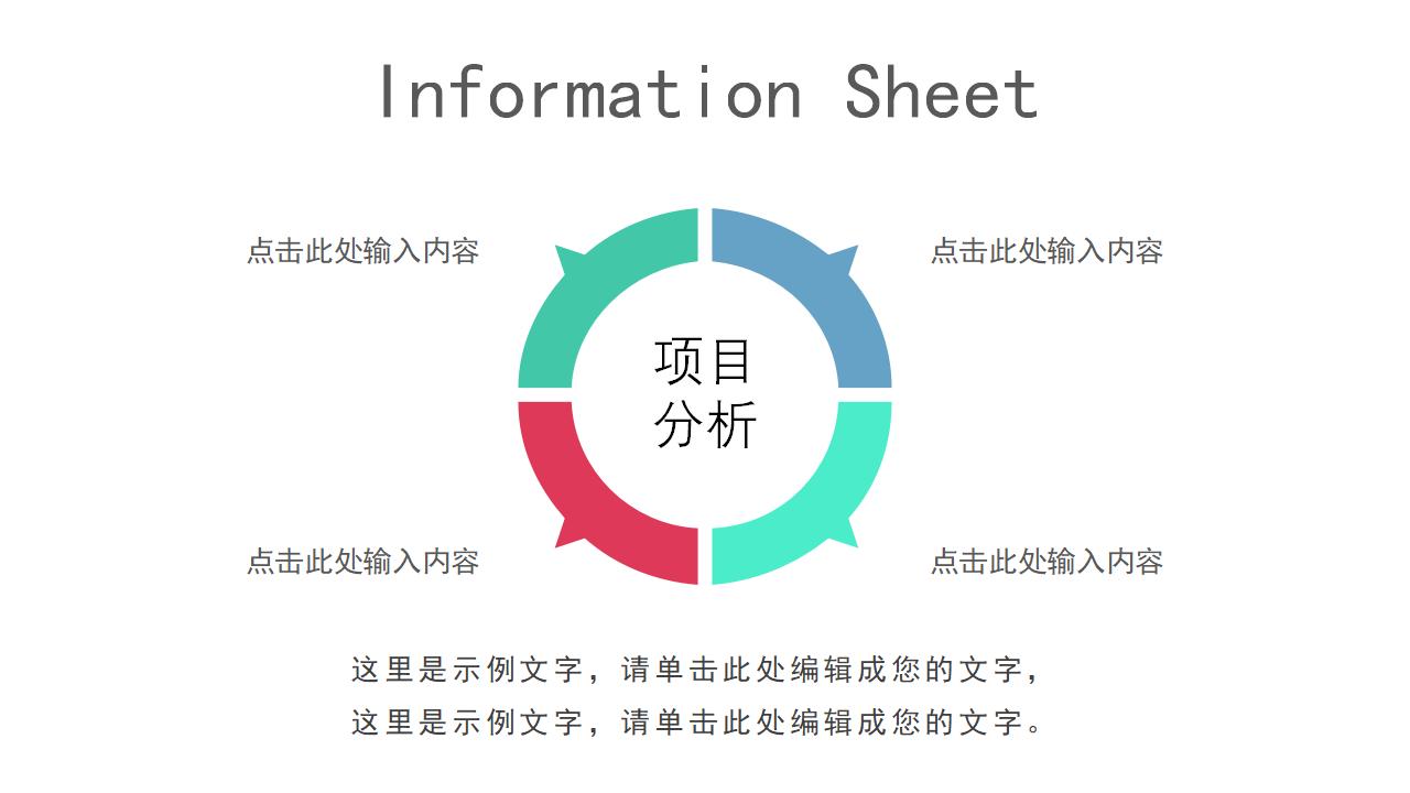 多图表清新简约商务PPT模板