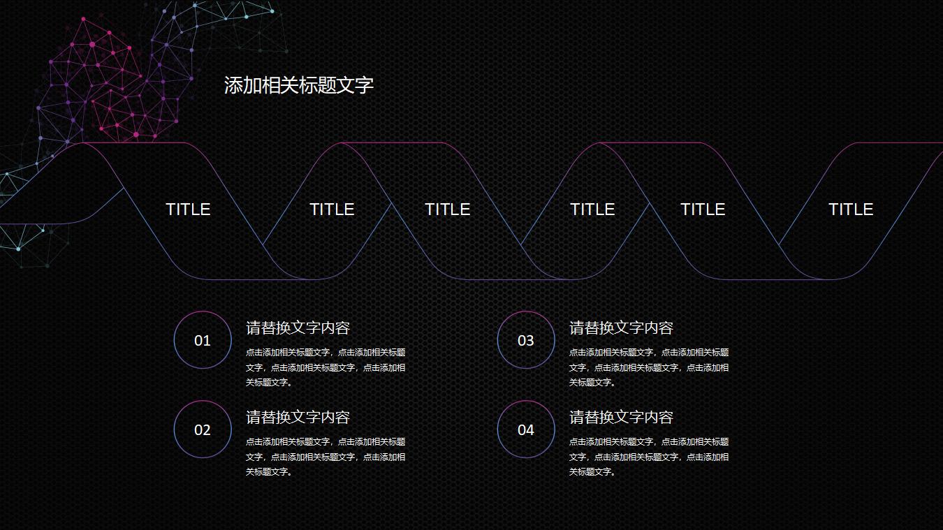 炫酷黑色智能科技工作汇报PPT模板