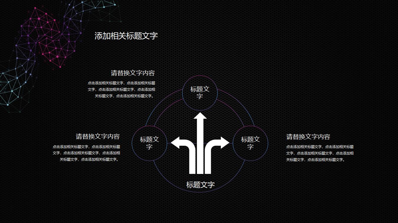 炫酷黑色智能科技工作汇报PPT模板