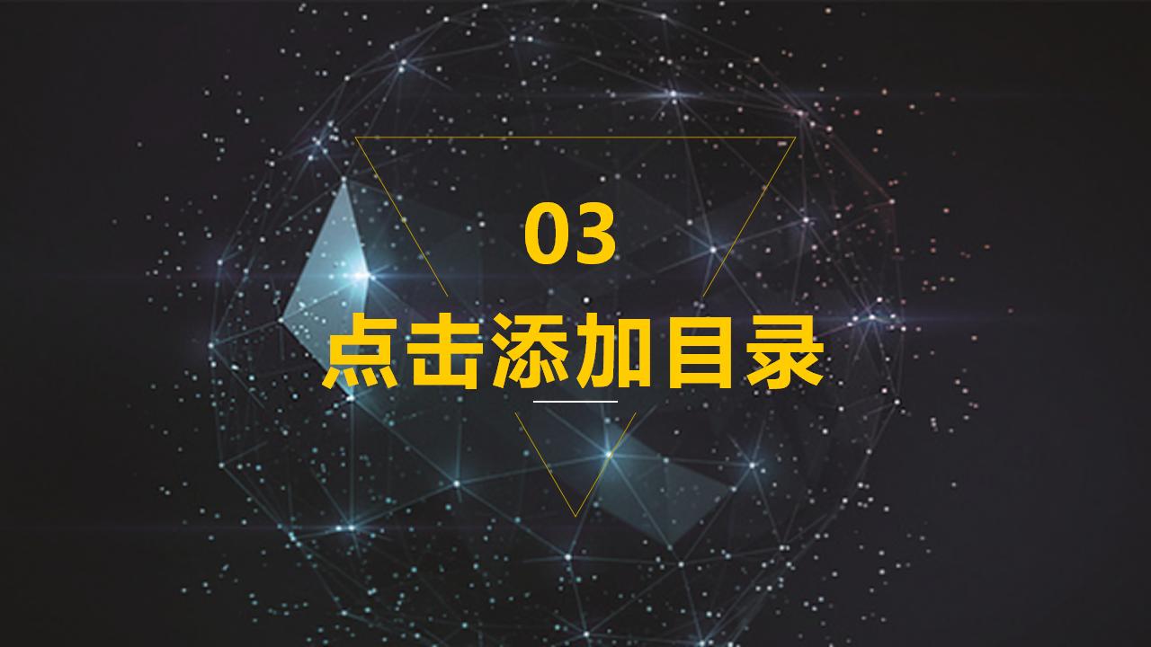 黑底金色大气工作汇报商务总结PPT模板