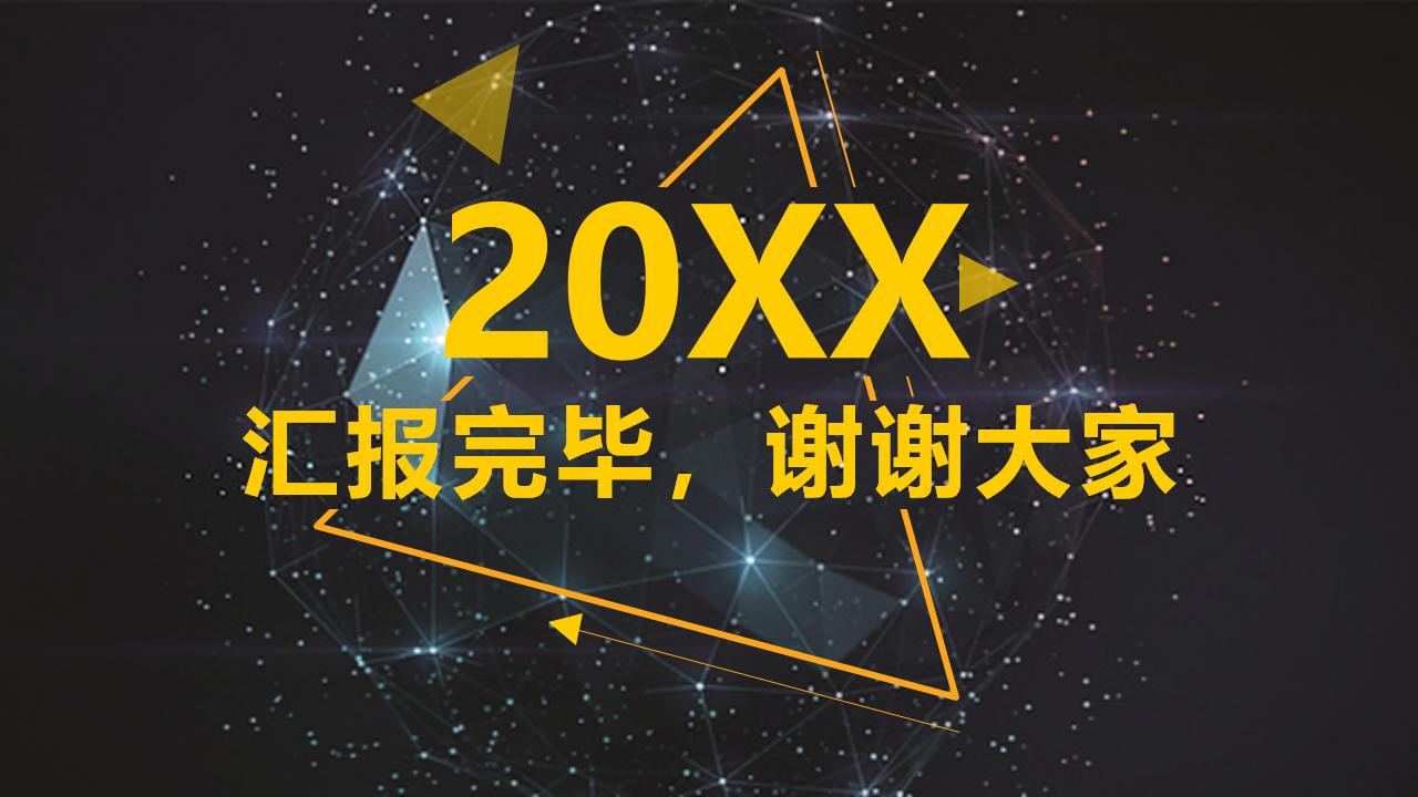 黑底金色大气工作汇报商务总结PPT模板